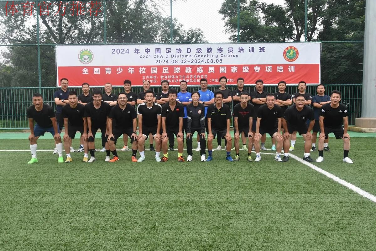 2024年度中国足协比赛监督培训班在珠海落幕 2024年度中国足协比赛监督培训班在珠海落幕